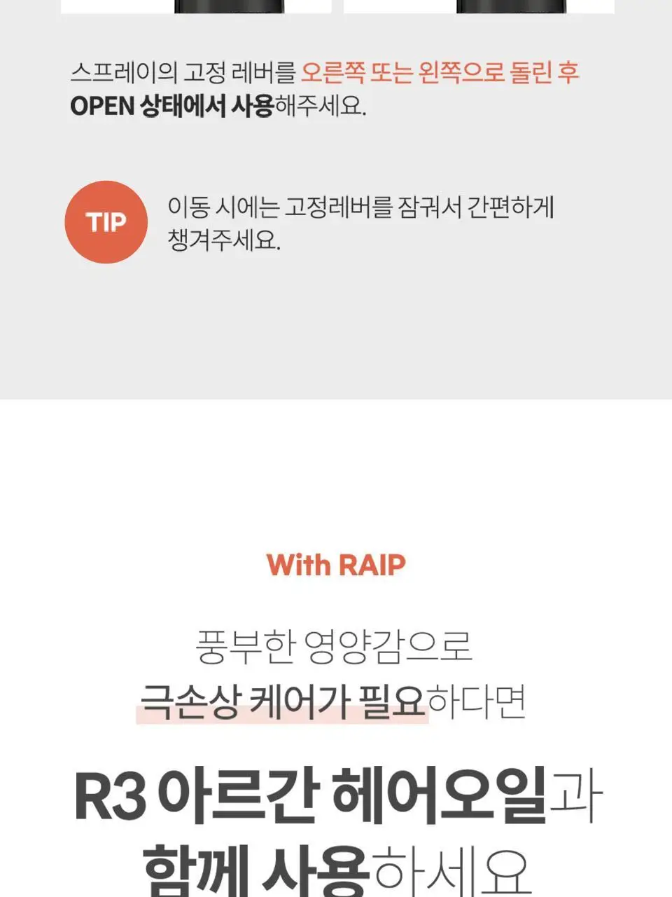 [열 보호/뿌리는 트리트먼트] 라입 R2 노워시 케라틴 트리트먼트 250ml 5종 상세페이지 28